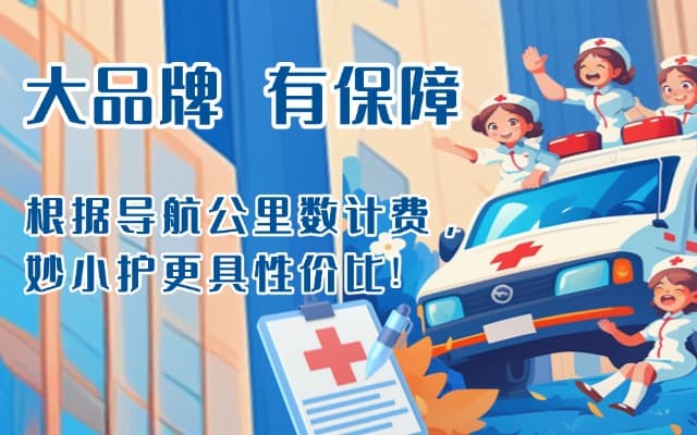 敦煌救护车转运